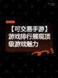 【可交易手游】游戏排行展现顶级游戏魅力