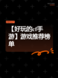 【好玩的cf手游】游戏推荐榜单