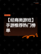 【经商类游戏】手游推荐热门榜单