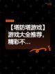 【塔防塔游戏】游戏大全推荐，精彩不…截图1