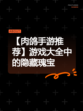 【肉鸽手游推荐】游戏大全中的隐藏瑰宝