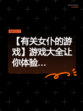 【有关女仆的游戏】游戏大全让你体验…