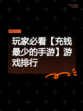 玩家必看【充钱最少的手游】游戏排行