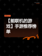 【能联机的游戏】手游推荐榜单
