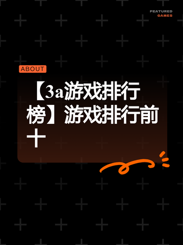 【3a游戏排行榜】游戏排行前十截图1