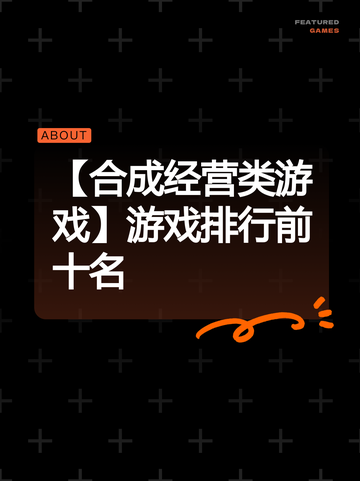【合成经营类游戏】游戏排行前十名截图1