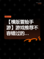 【横版冒险手游】游戏推荐不容错过的…