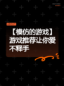 【模仿的游戏】游戏推荐让你爱不释手