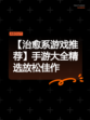 【治愈系游戏推荐】手游大全精选放松佳作