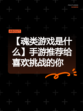 【魂类游戏是什么】手游推荐给喜欢挑战的你