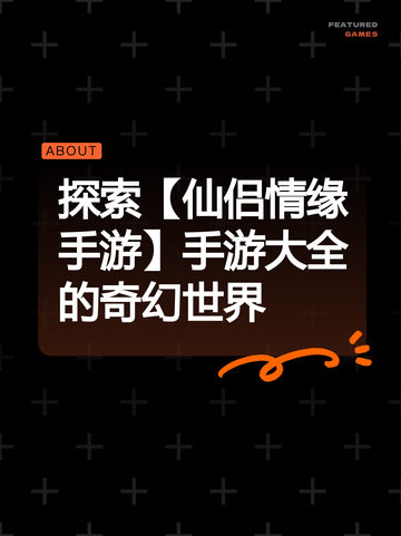 探索【仙侣情缘手游】手游大全的奇幻世界截图1