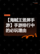 【海贼王竖屏手游】手游排行中的必玩理由
