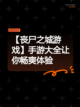 【丧尸之城游戏】手游大全让你畅爽体验截图1