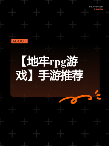 【地牢rpg游戏】手游推荐截图1
