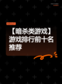 【暗杀类游戏】游戏排行前十名推荐
