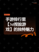 手游排行里【3d捏脸游戏】的独特魅力截图1