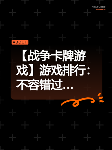 【战争卡牌游戏】游戏排行：不容错过…截图1