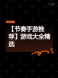 【节奏手游推荐】游戏大全精选
