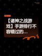 【诸神之战游戏】手游排行不容错过的…