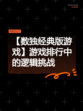 【数独经典版游戏】游戏排行中的逻辑挑战