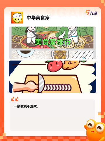 【厨房做饭的游戏】手游排行精选热门作品截图2