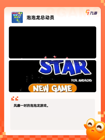 【泡泡龙单机游戏】游戏推荐必备清单截图3