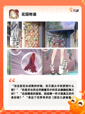 【花园游戏有哪些】手游排行中的经典游戏截图2