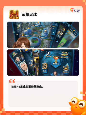 【足球国家队游戏】游戏大全中的精选推荐截图4