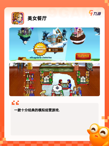 【时间管理类游戏】游戏排行前十名你…截图4