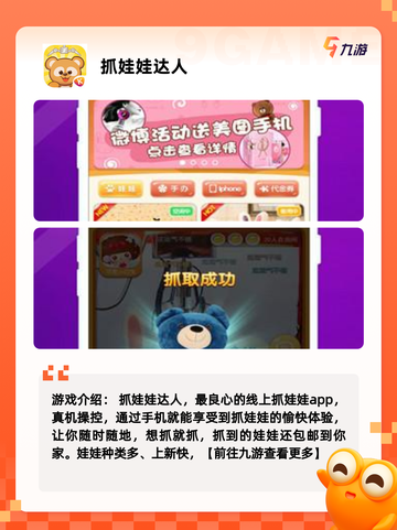 【抓娃娃游戏免费】手游排行中的经典游戏截图4