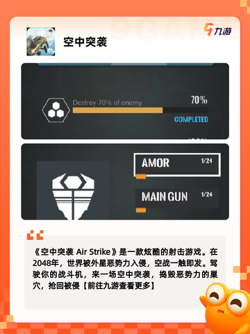 【飞机战争游戏】手游大全里的必玩推荐截图4