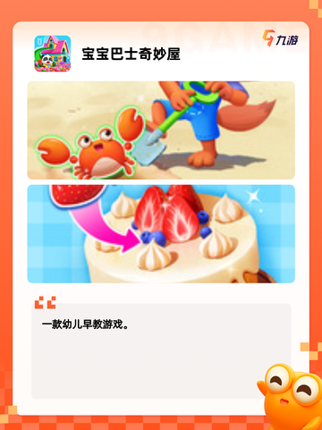 【儿童益智类游戏】游戏排行前十名截图2