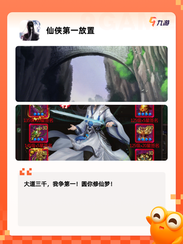 【修真手游推荐】手游排行中的修真佳作截图9