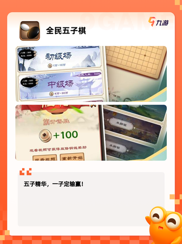经典【五子棋手游】手游推荐精选截图5