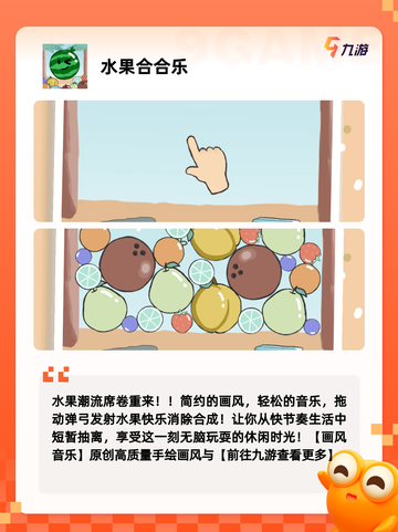 【水果游戏大全】游戏排行精选截图7