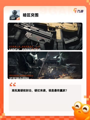 【类塔科夫手游】游戏大全中的顶级选择截图3