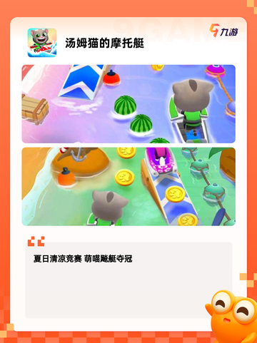 【游戏汤姆猫】游戏推荐不容错过的冒险截图7