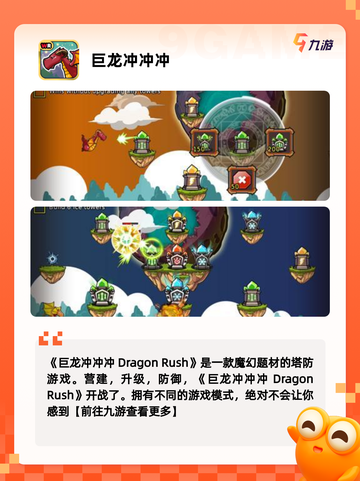 【好玩塔防游戏】手游大全里的人气之作截图7