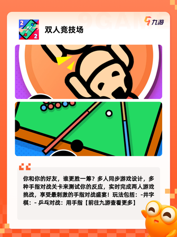 【双人同屏的游戏】手游排行前十截图3