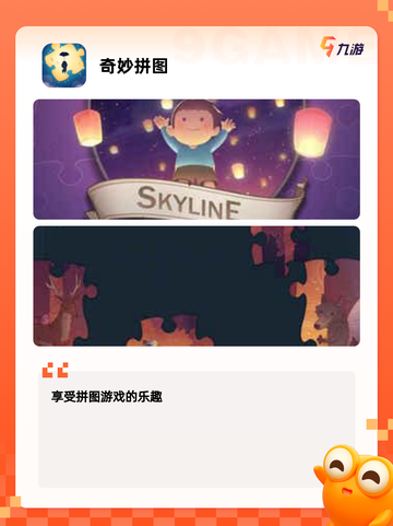 【拼图拼图游戏】手游大全推荐截图5