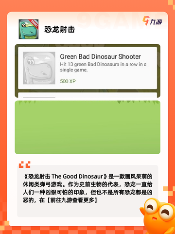 【杀恐龙的游戏】游戏大全截图4
