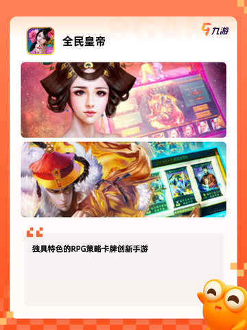 【皇帝游戏推荐】手游排行中的经典皇…截图4