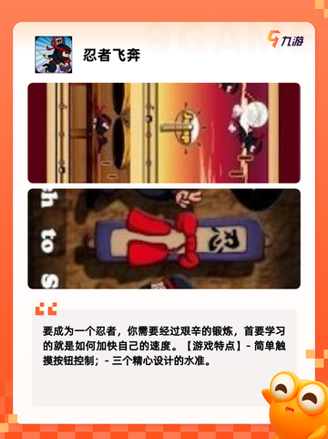 【忍者游戏下载】游戏大全中的热门选择截图3