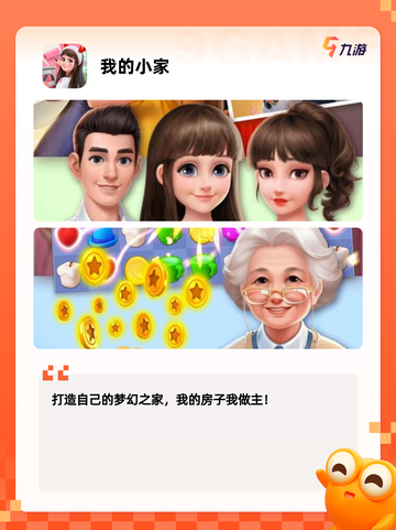 【装修小游戏】游戏推荐适合各年龄段玩家截图4