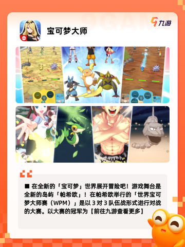 【宝可梦正版】手游推荐：口袋妖怪的…截图5