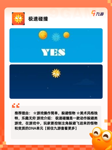 【撞车游戏大全】手游大全：多样选择…截图5