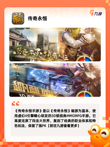 【传奇游戏手机版】游戏排行前十名截图3