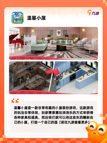 【布置屋子的游戏】游戏排行前十名等…截图5