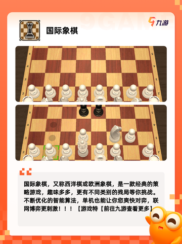 热门【二人棋类游戏】手游大全排行榜截图4