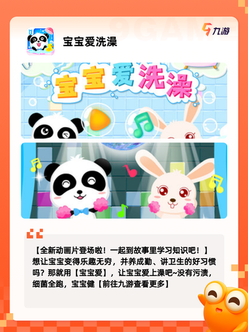 【关于宝宝的游戏】游戏排行前十截图5